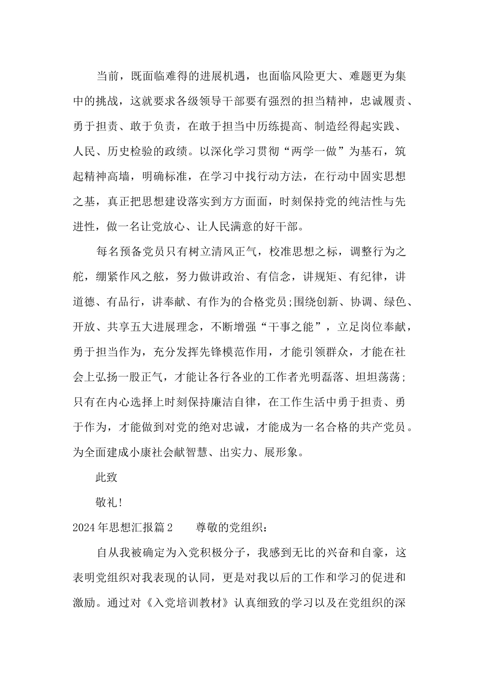 2024年思想汇报集合9篇_第2页