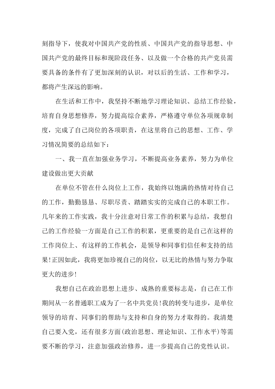 2024年思想汇报集合9篇_第3页