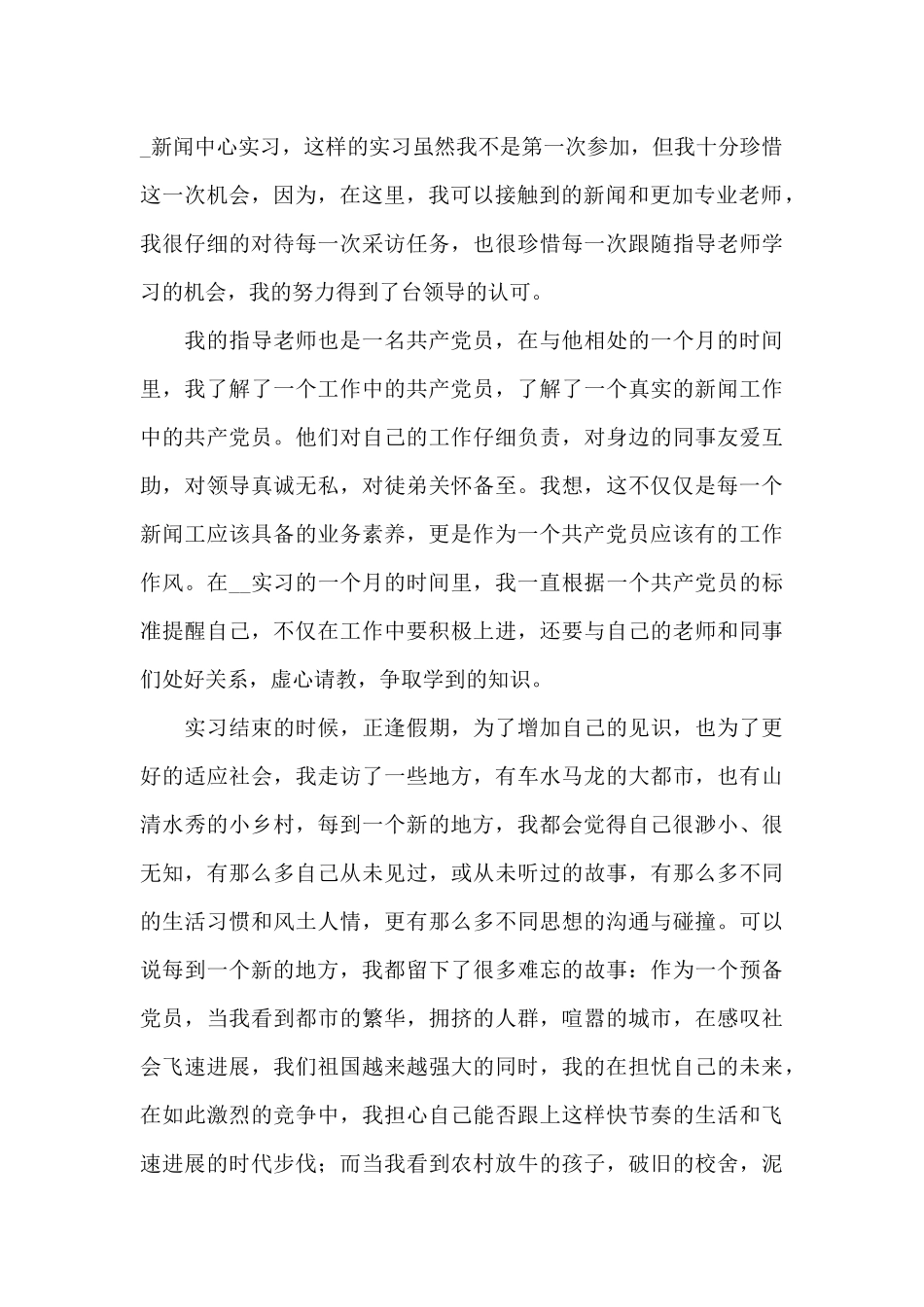 2024年思想汇报预备党员五篇文本_第2页