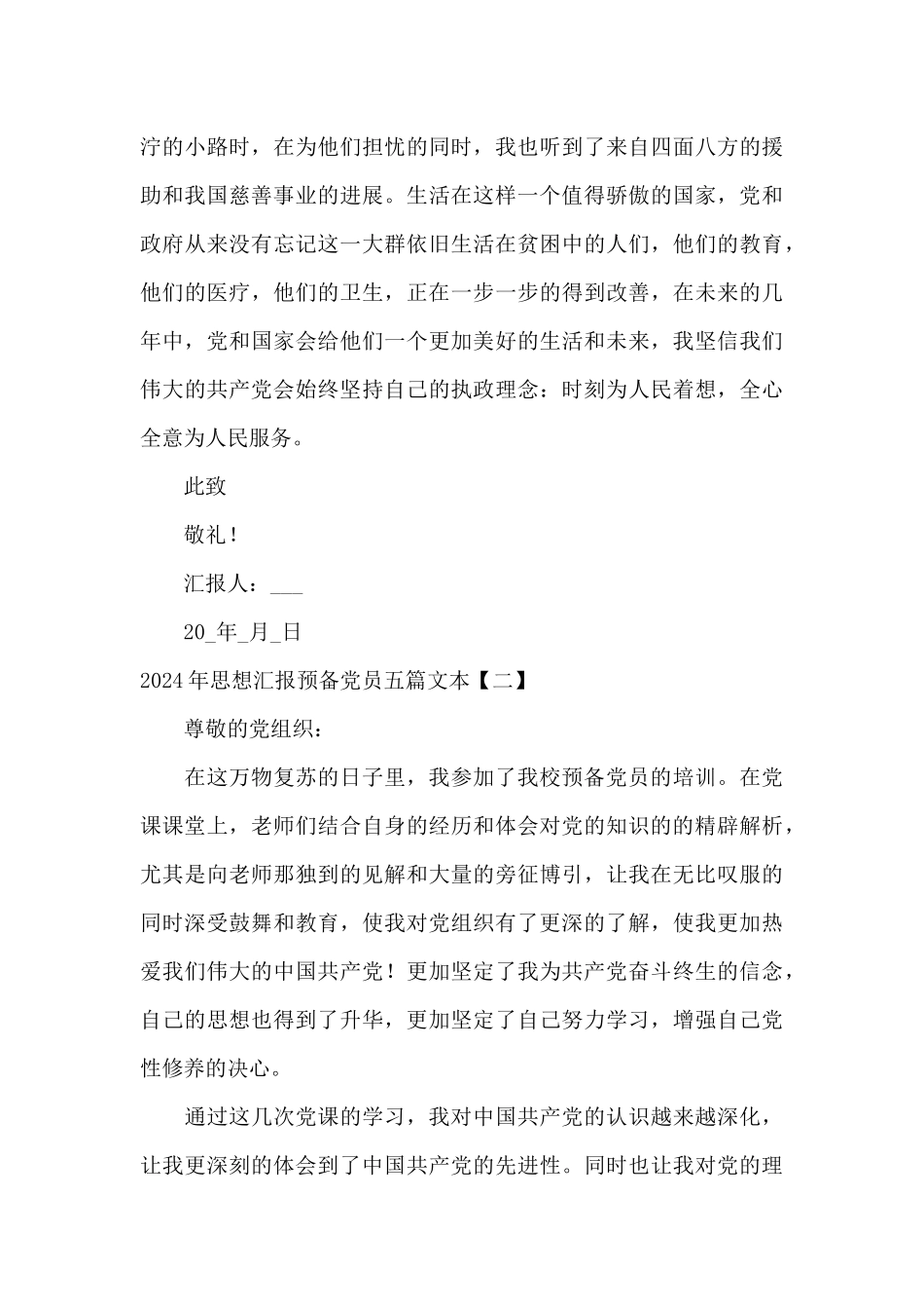 2024年思想汇报预备党员五篇文本_第3页