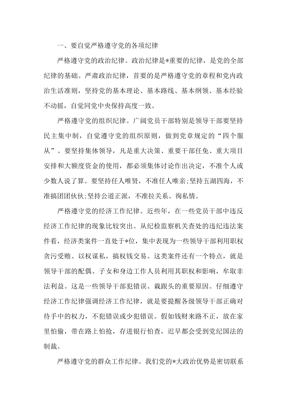 2024年思想汇报范文3000字_第2页