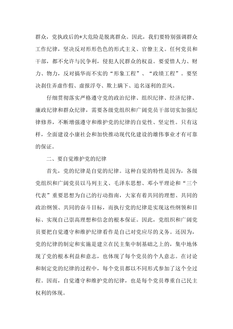 2024年思想汇报范文3000字_第3页