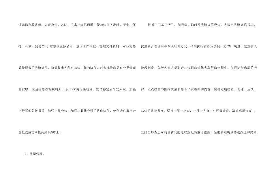 2024年急诊科护士个人工作计划5篇_第2页