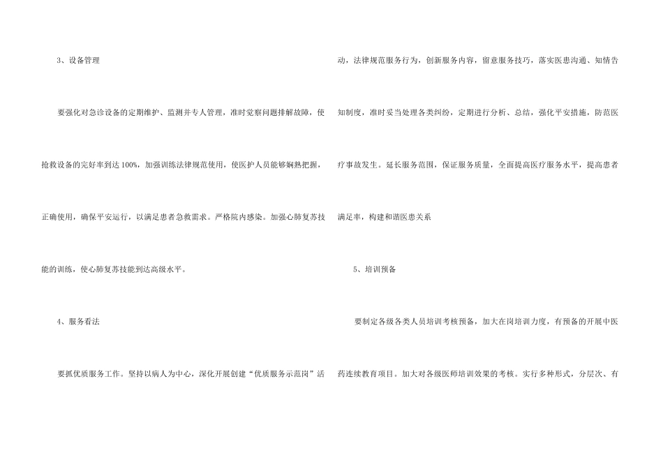 2024年急诊科护士个人工作计划5篇_第3页