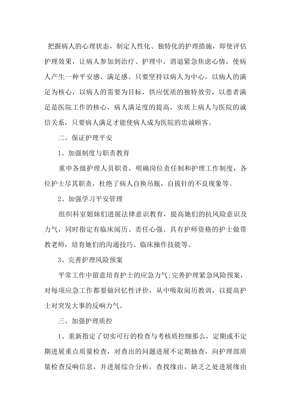 2024年急诊科护士心得体会_第2页