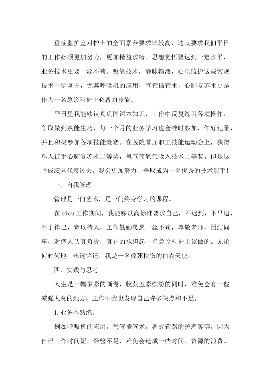 2024年急诊科护理工作总结_第2页