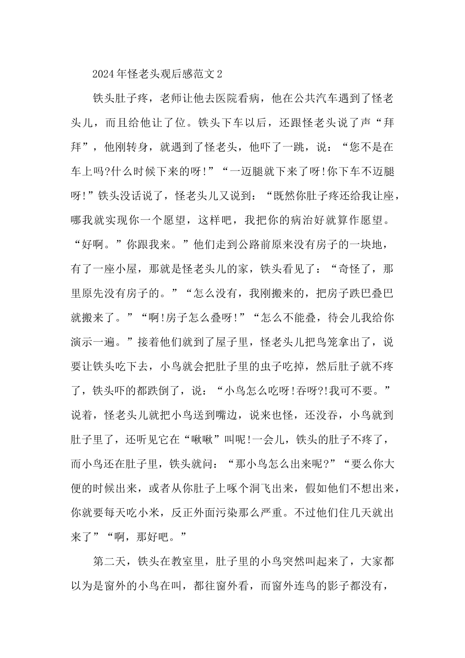 2024年怪老头观后感范文五篇_第2页