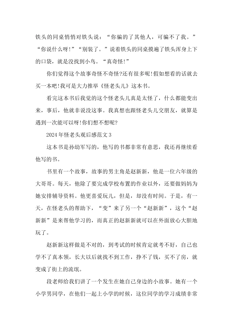 2024年怪老头观后感范文五篇_第3页