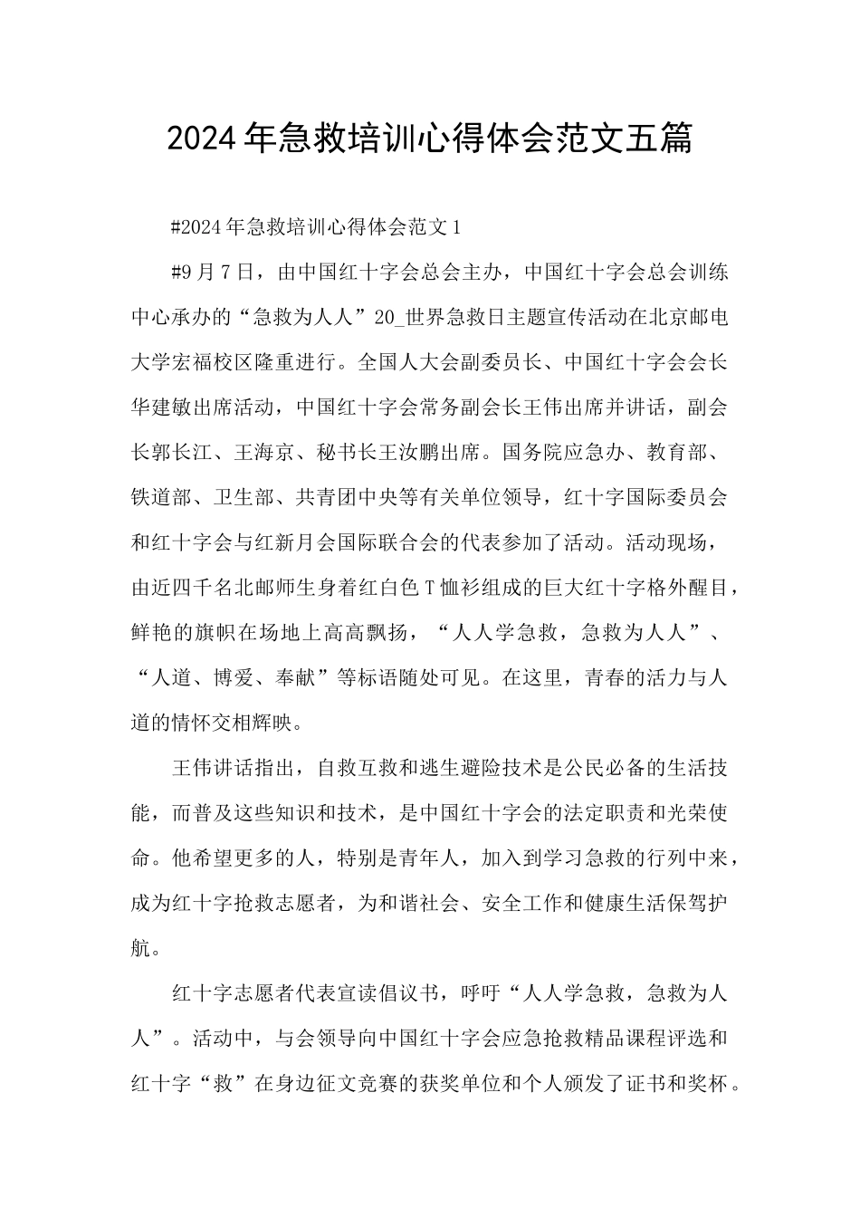 2024年急救培训心得体会范文五篇_第1页