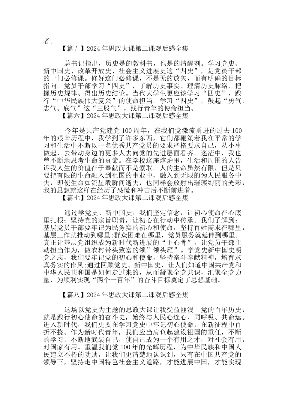2024年思政大课第二课观后感全集_第2页
