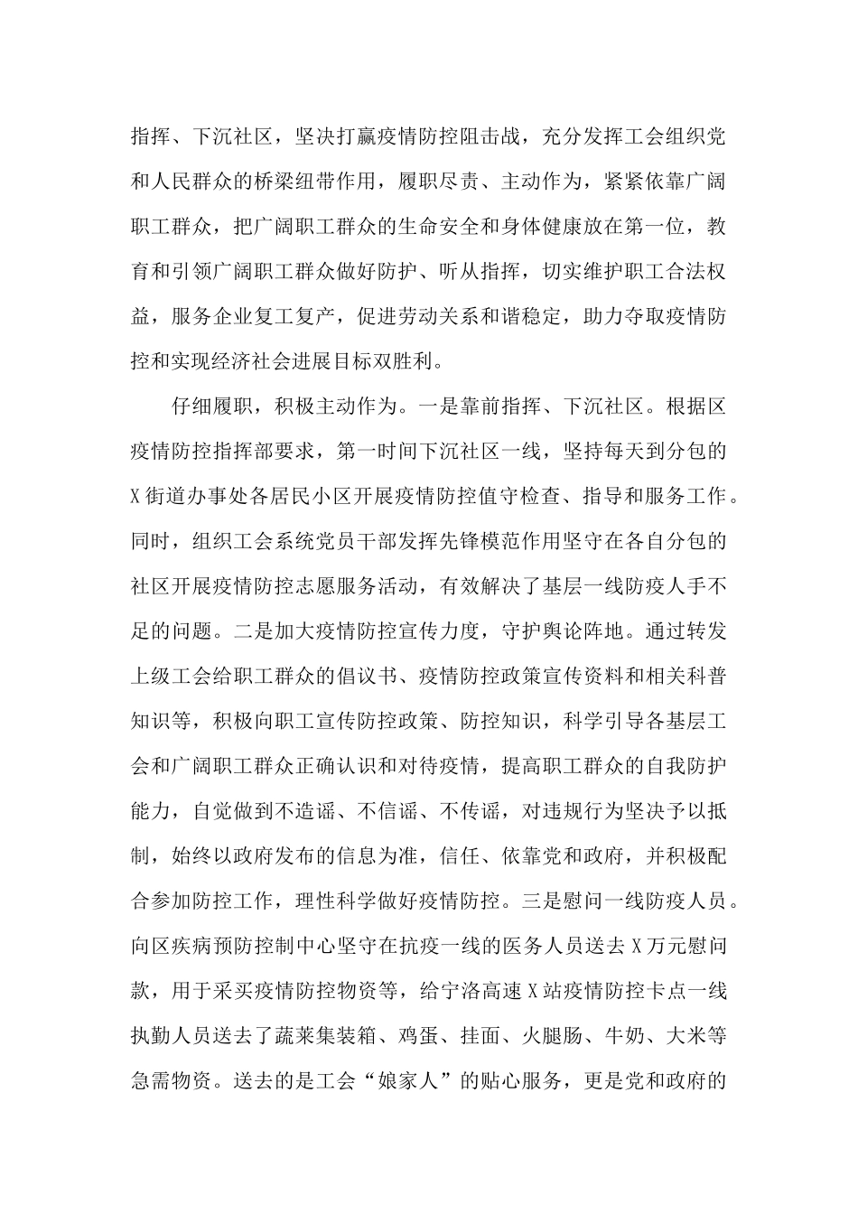 2024年总工会主席述职述廉述学报告_第2页