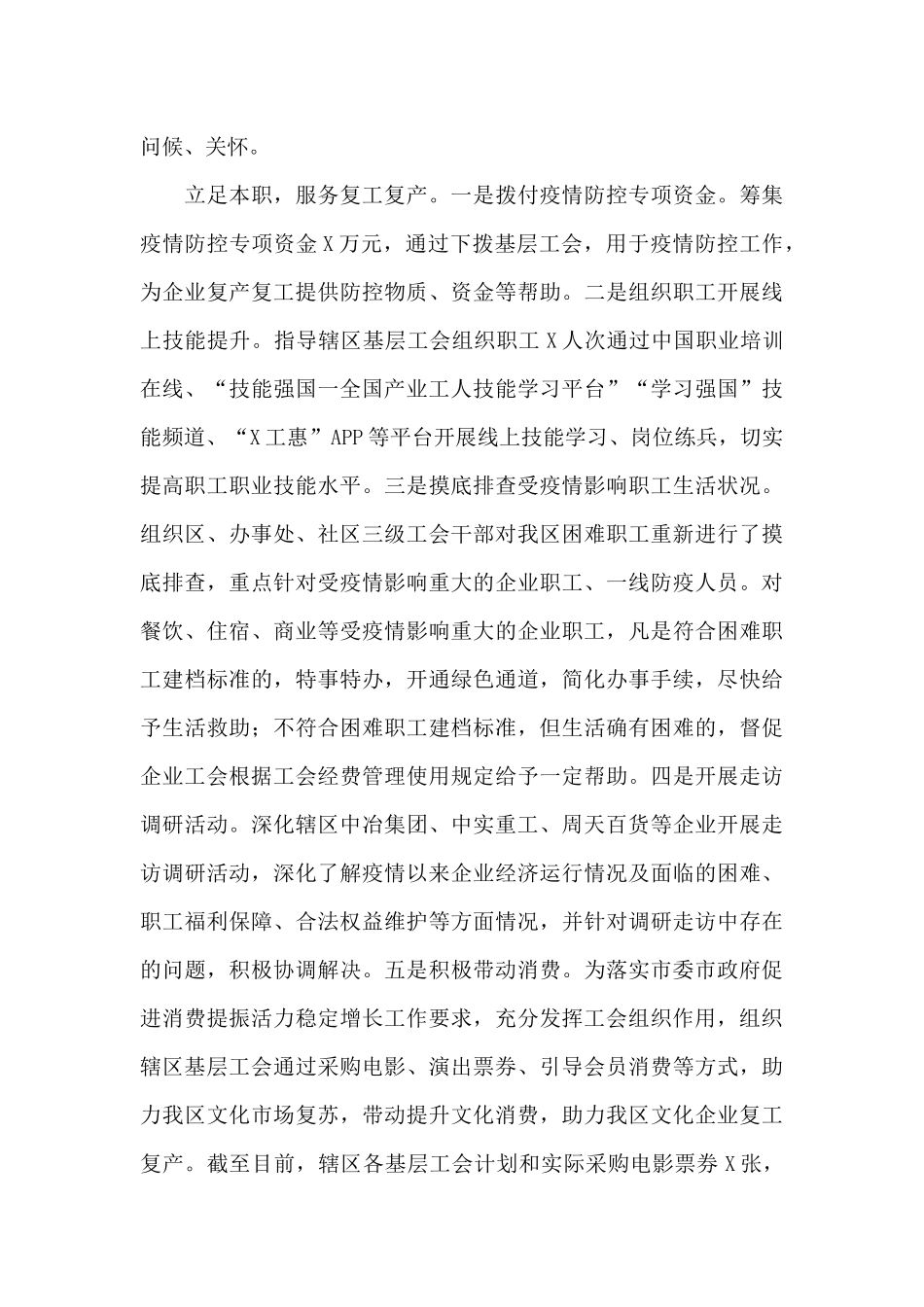 2024年总工会主席述职述廉述学报告_第3页