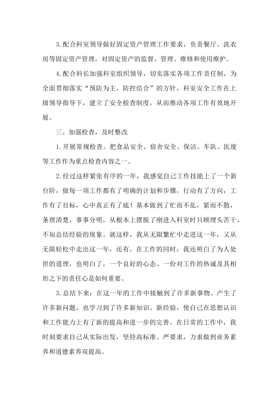 2024年总务个人工作总结_第2页