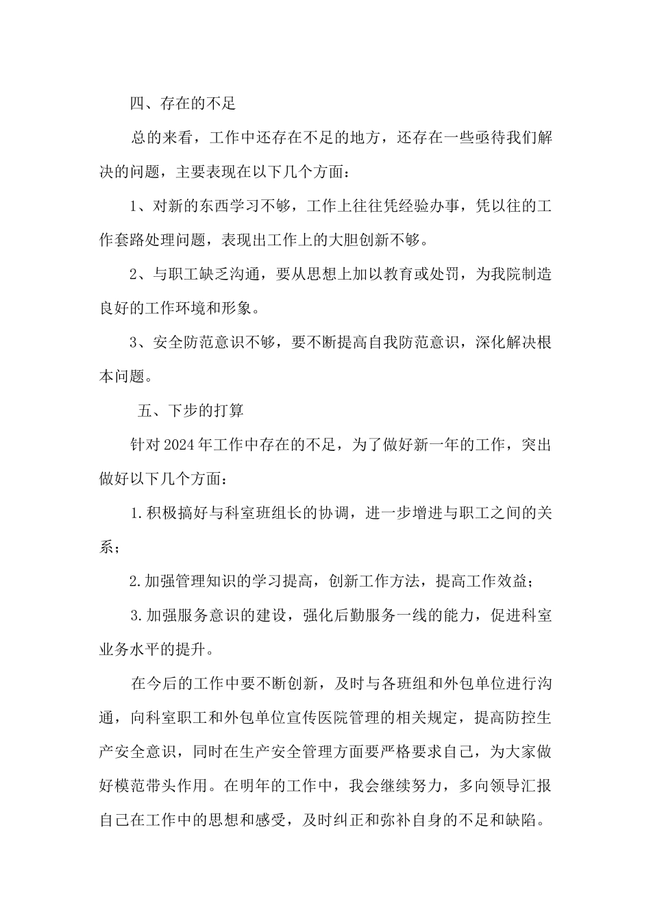 2024年总务个人工作总结_第3页