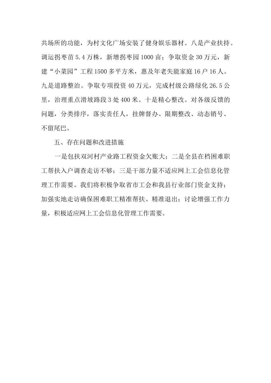 2024年总工会领导述职述廉述效报告_第3页