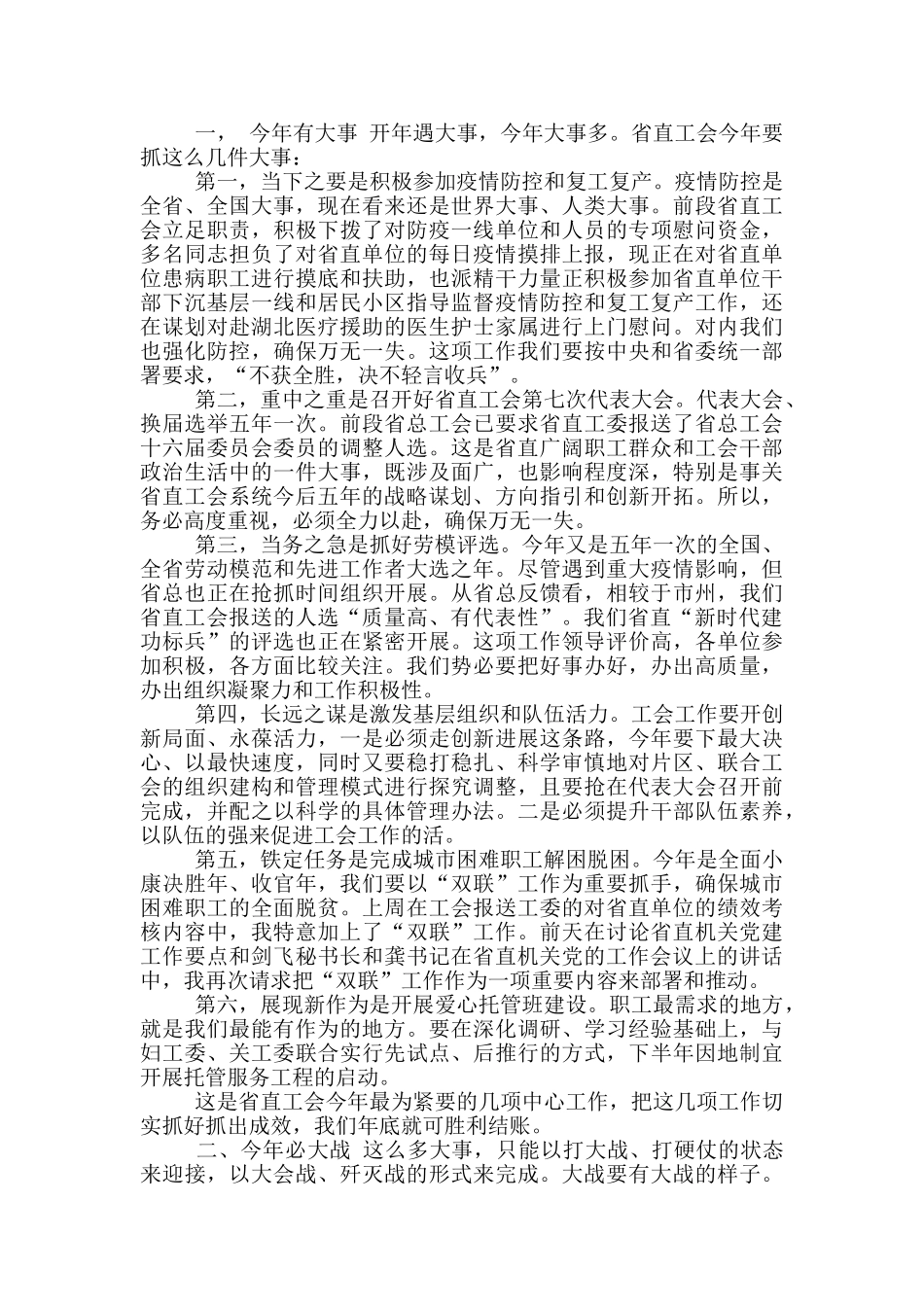 2024年总工会领导在务虚会议讲话稿_第2页