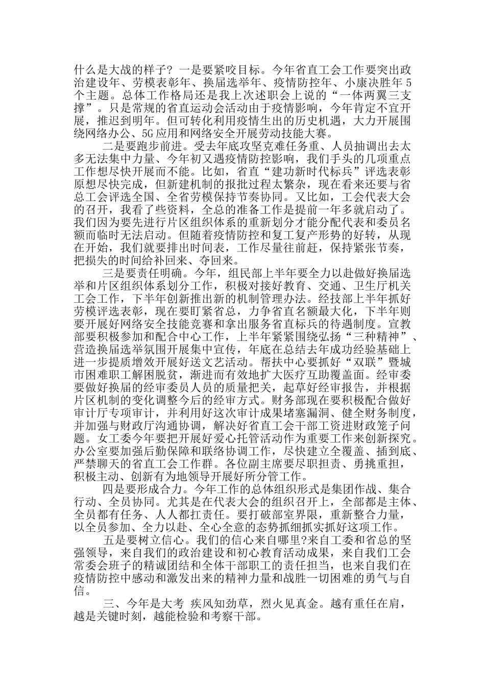 2024年总工会领导在务虚会议讲话稿_第3页