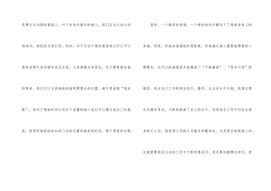 2024年急诊护士工作总结报告_第3页