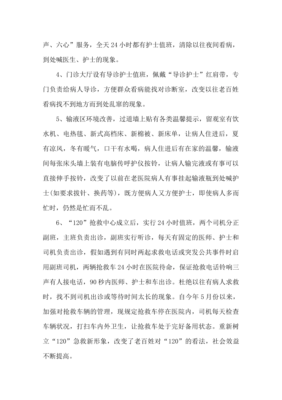 2024年急诊科主任个人工作计划_第2页