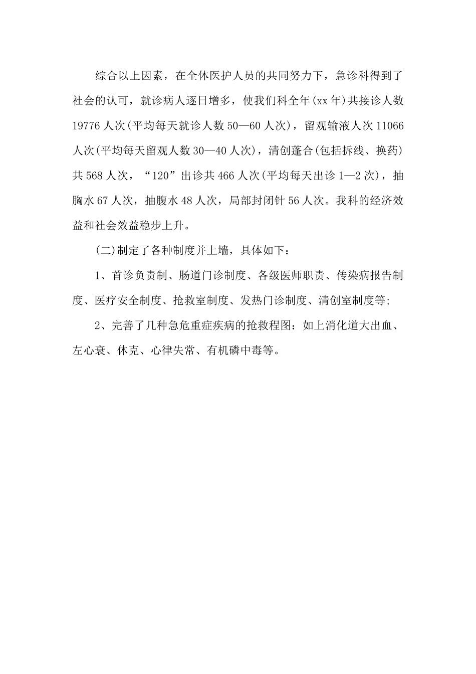 2024年急诊科主任个人工作计划_第3页