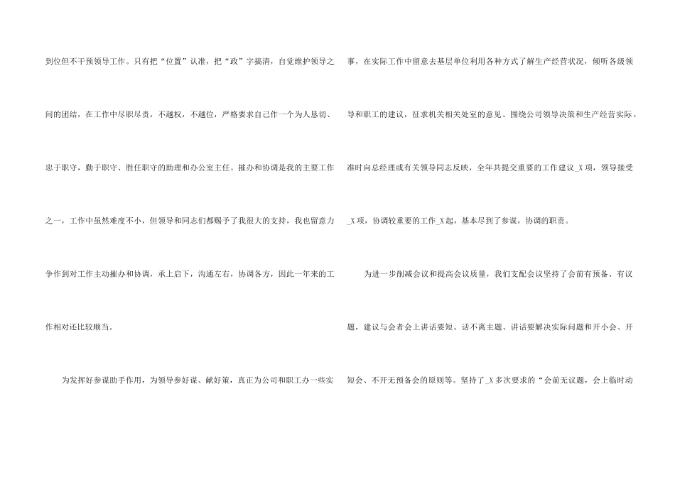 2024年总经理助理工作总结5篇_第2页