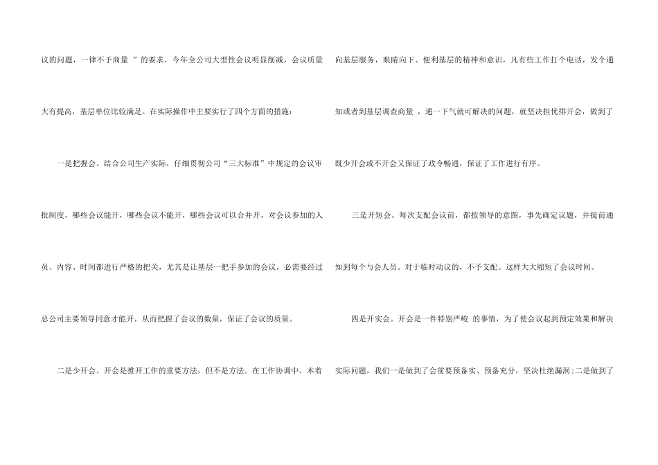 2024年总经理助理工作总结5篇_第3页