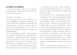2024年急诊科个人实习心得体会五篇