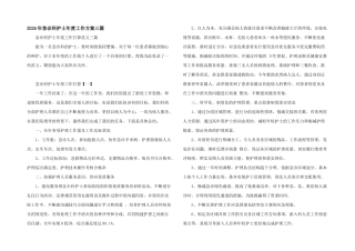 2024年急诊科护士年度工作计划三篇