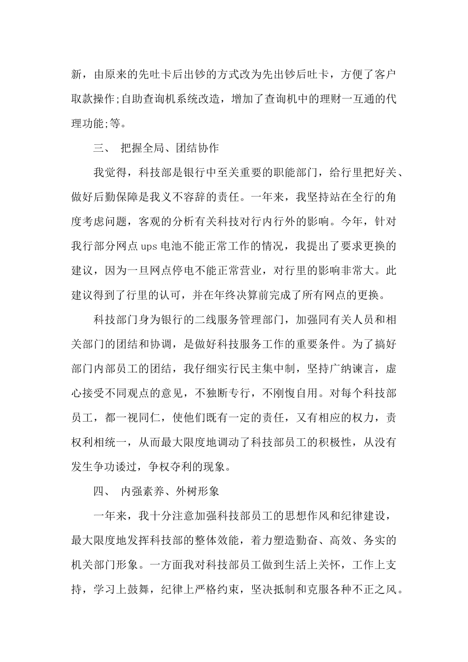 2024年总经理助理年终述职报告_第3页