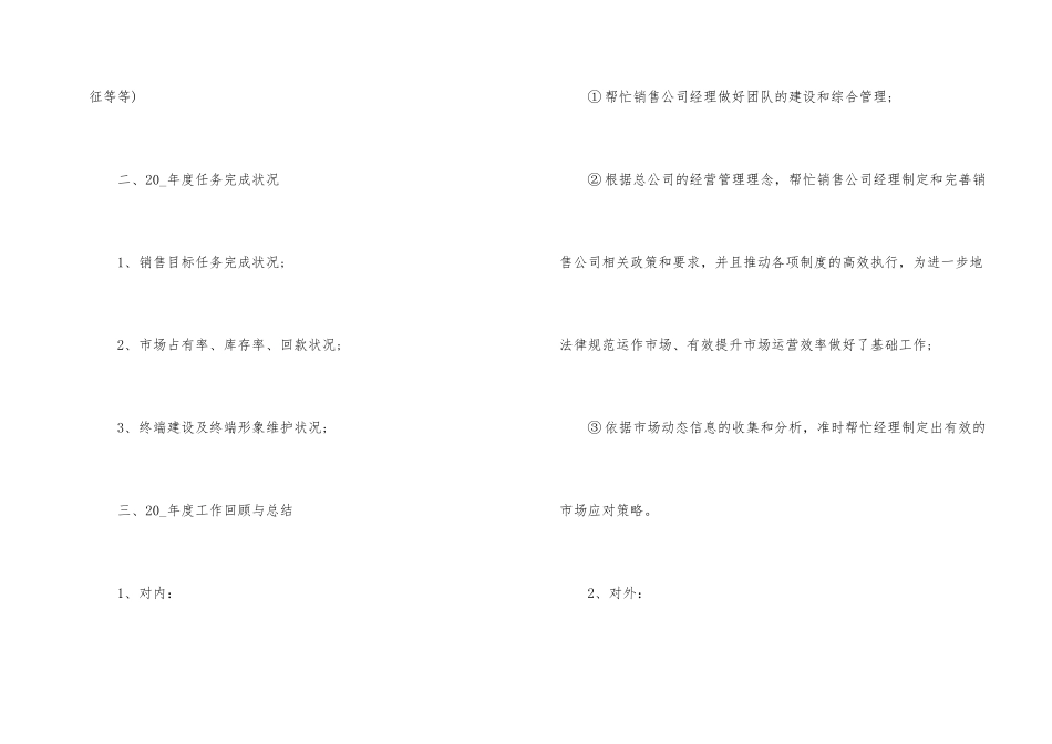 2024年总经理助理工作总结_第2页