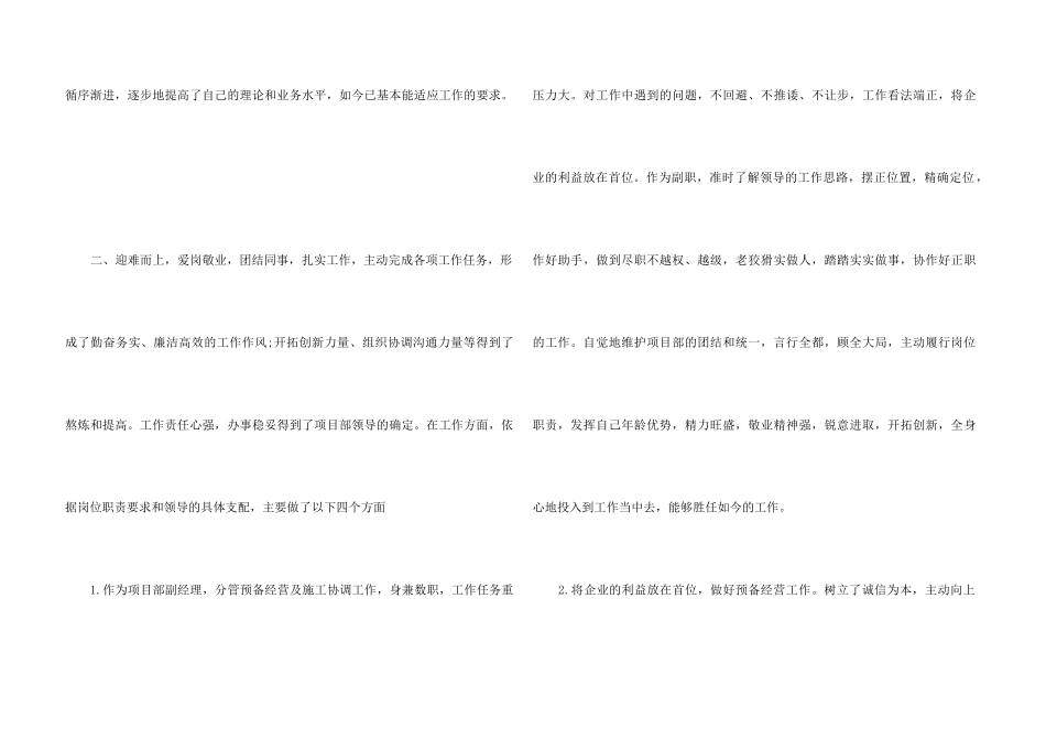 2024年总经理年终总结报告5篇_第3页