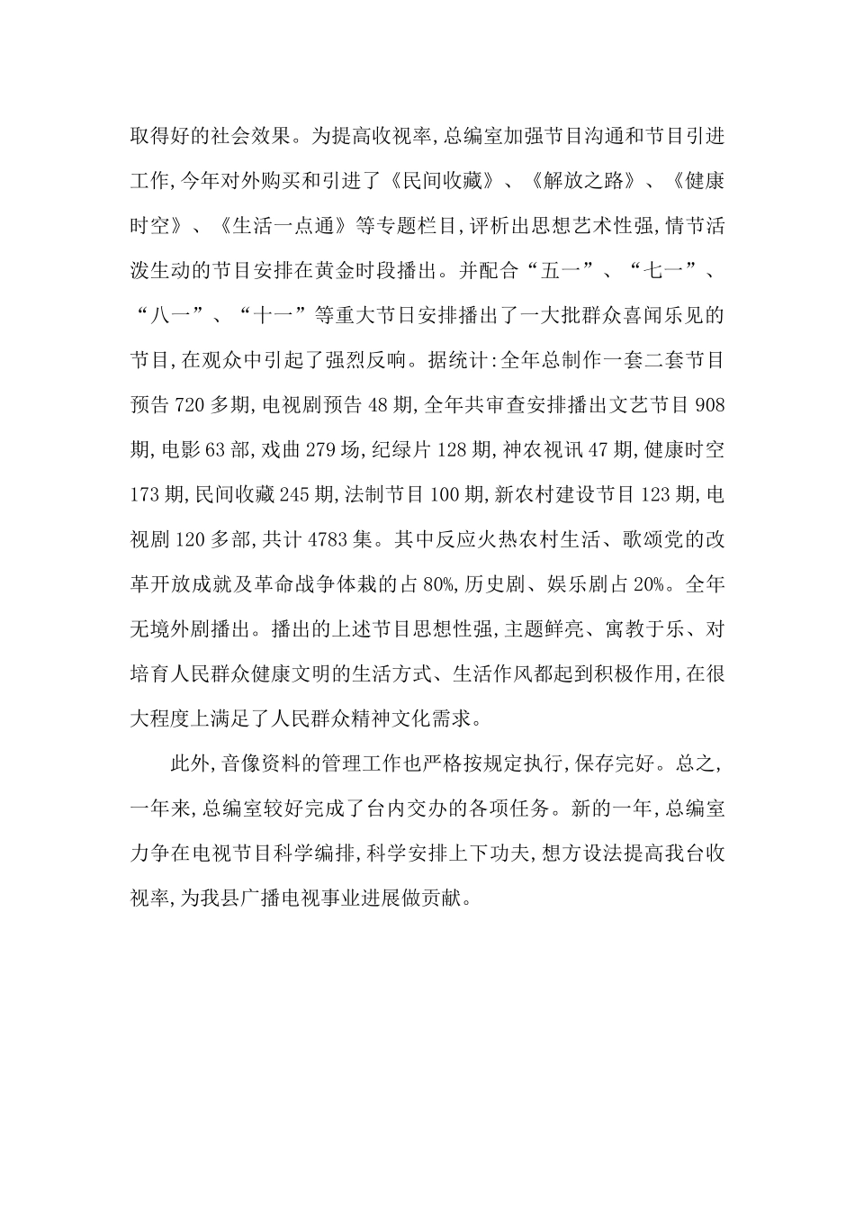 2024年总编室工作总结_第3页