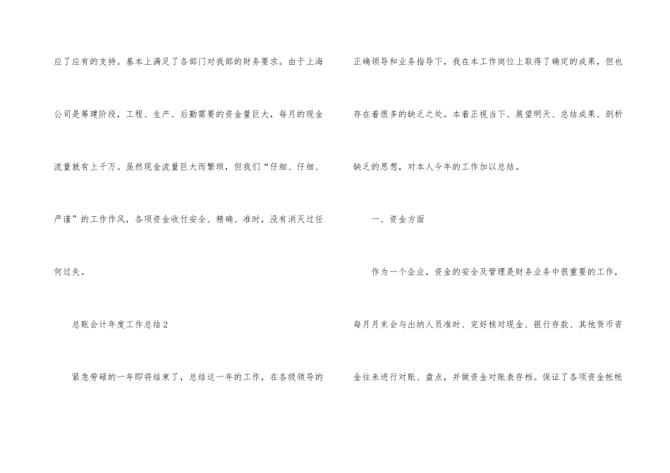 2024年总账会计年度工作总结（5篇）_第3页