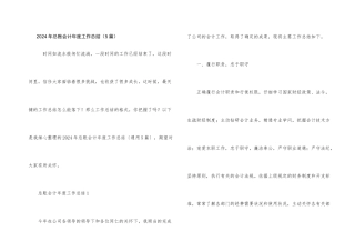 2024年总账会计年度工作总结（5篇）