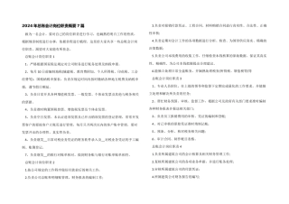 2024年总账会计岗位职责概要7篇