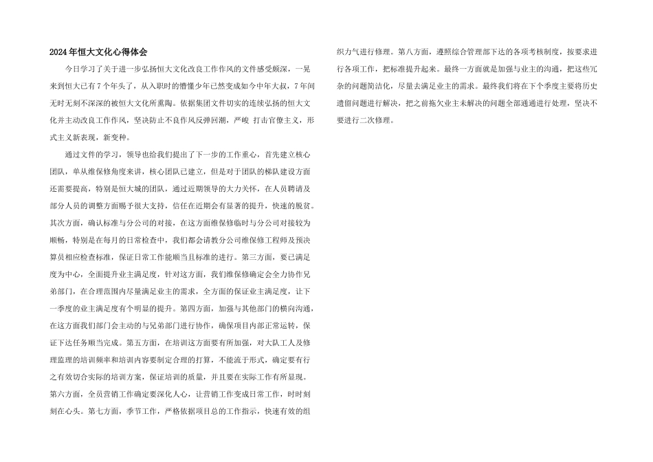 2024年恒大文化心得体会_第1页