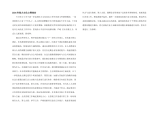 2024年恒大文化心得体会