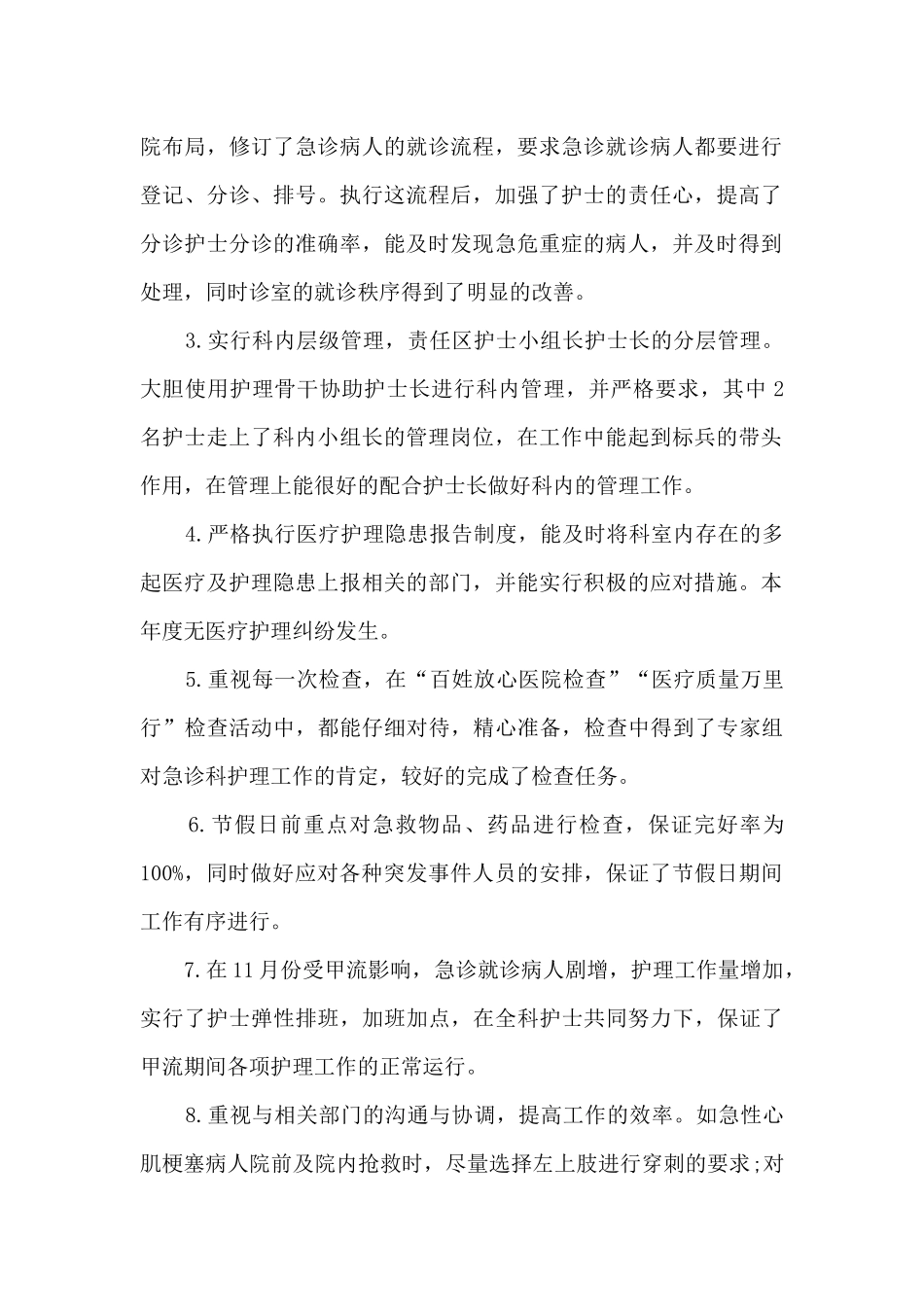2024年急诊科护士长年终工作总结13篇_第2页