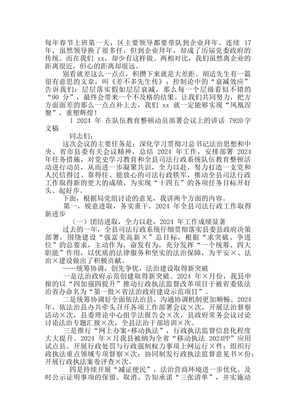 2024年总经理对标先进交流发言例文和队伍教育整顿动员部署会议讲话例文_第2页
