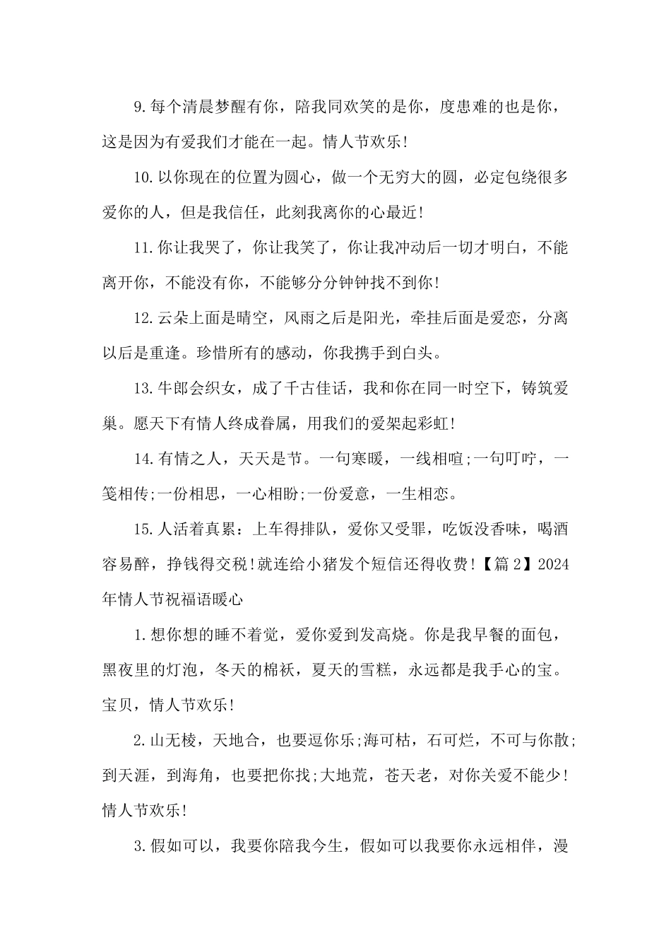 2024年情人节祝福语暖心范文八篇_第2页