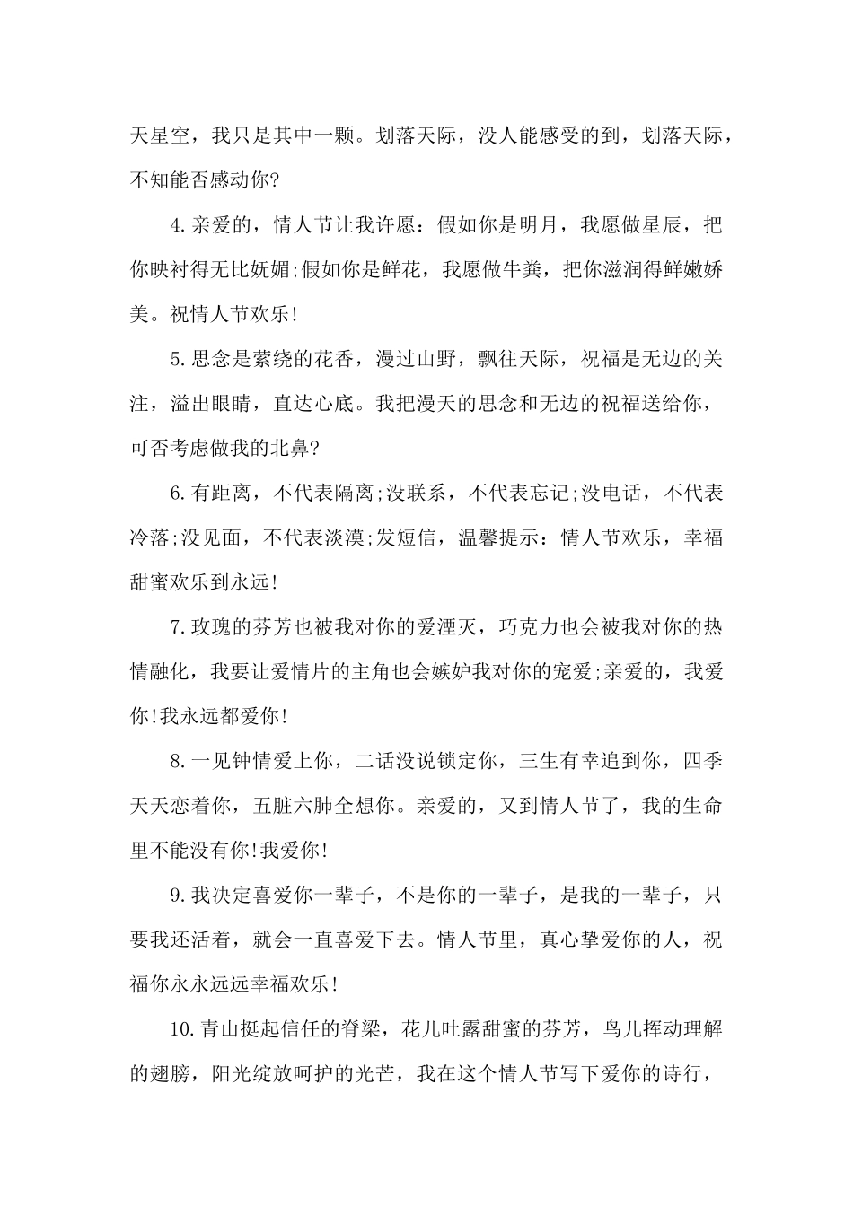 2024年情人节祝福语暖心范文八篇_第3页