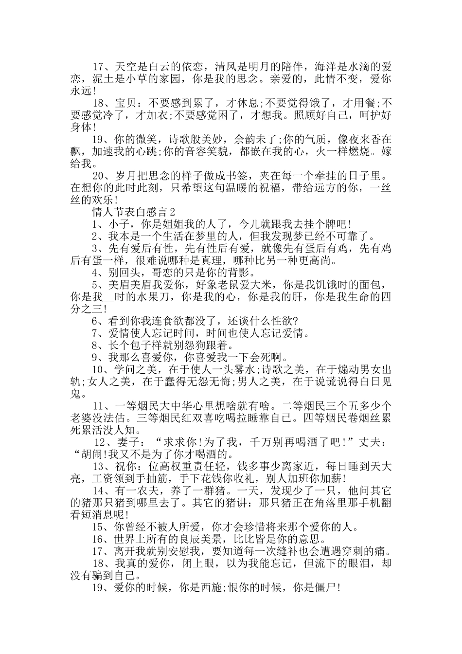 2024年情人节表白感言大全_第2页