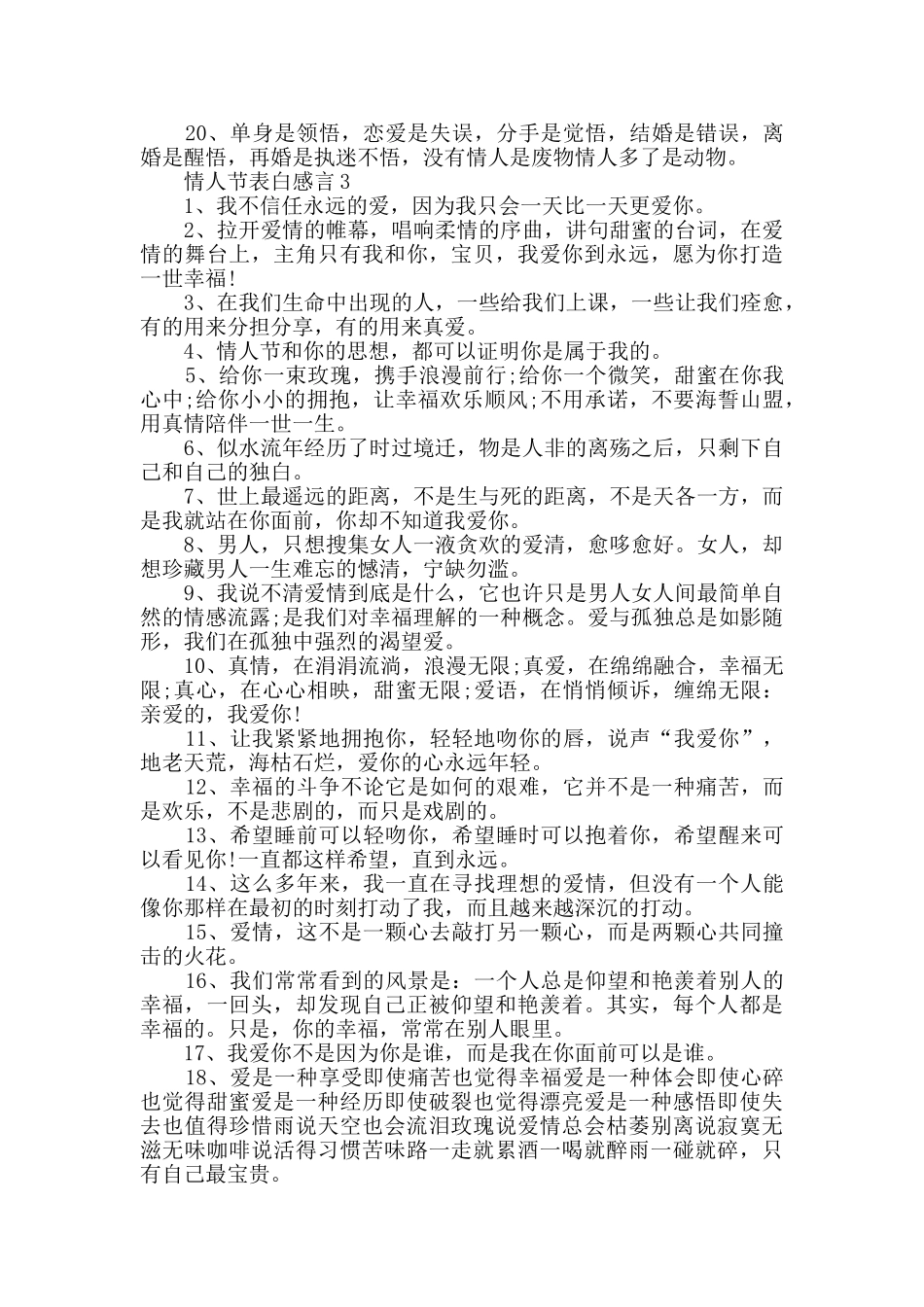 2024年情人节表白感言大全_第3页
