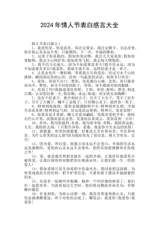 2024年情人节表白感言大全