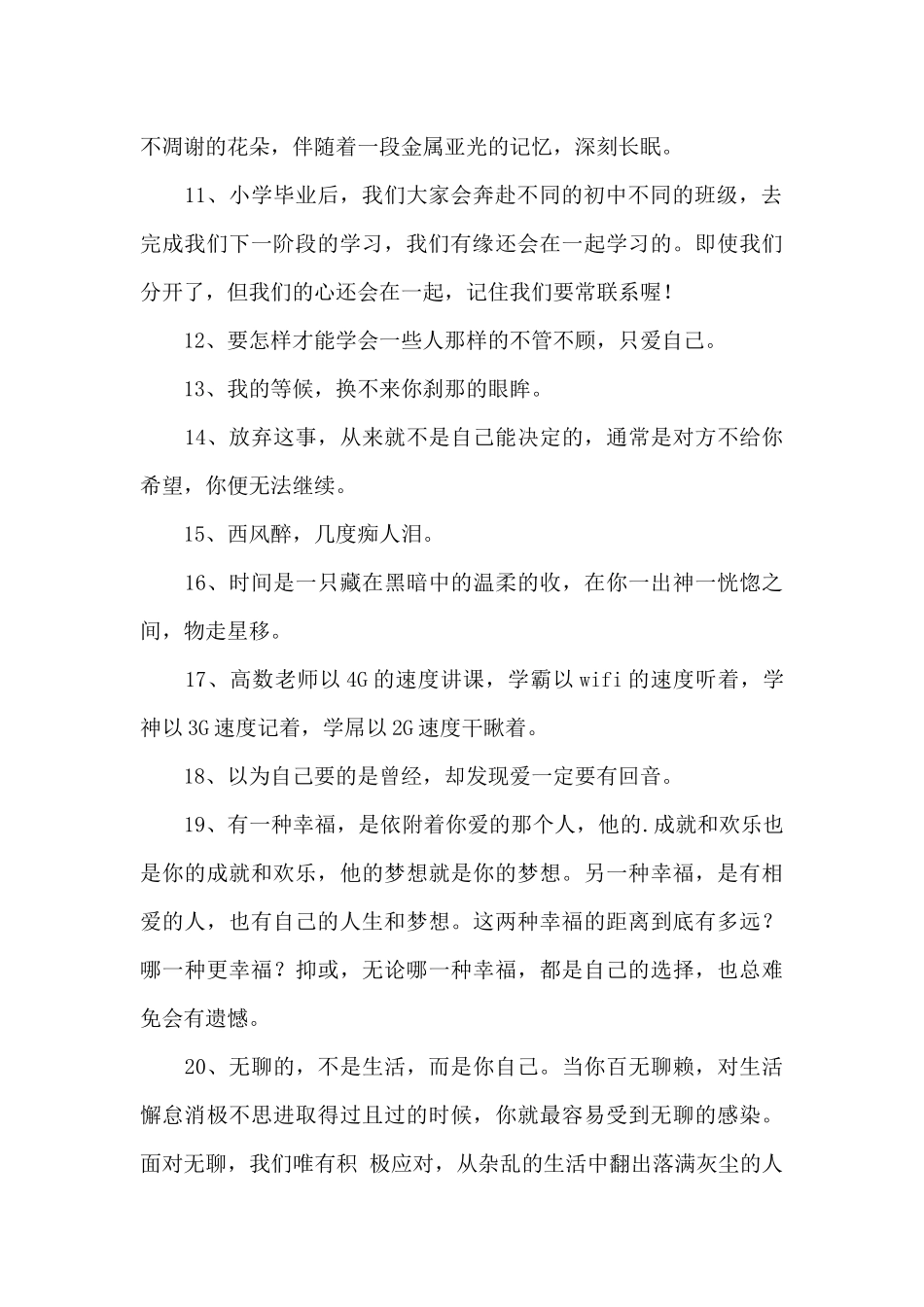 2024年情感励志语录31句_第2页