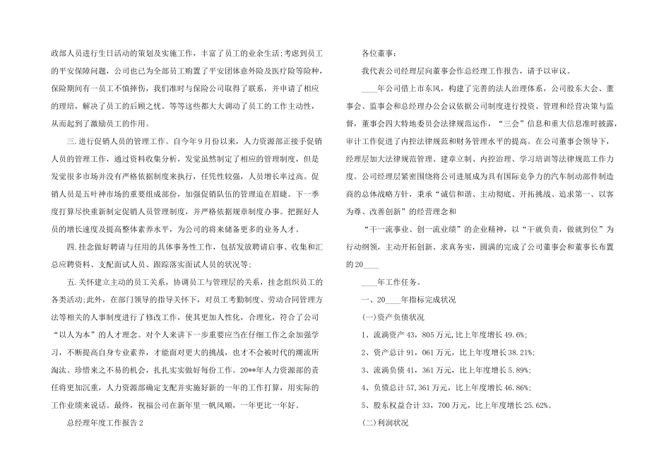 2024年总经理年度个人工作总结报告_第2页