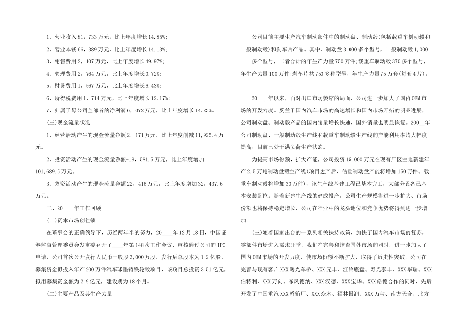 2024年总经理年度个人工作总结报告_第3页