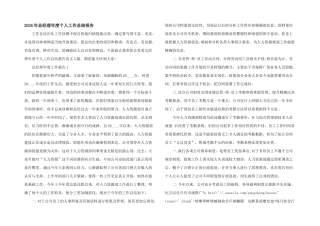 2024年总经理年度个人工作总结报告