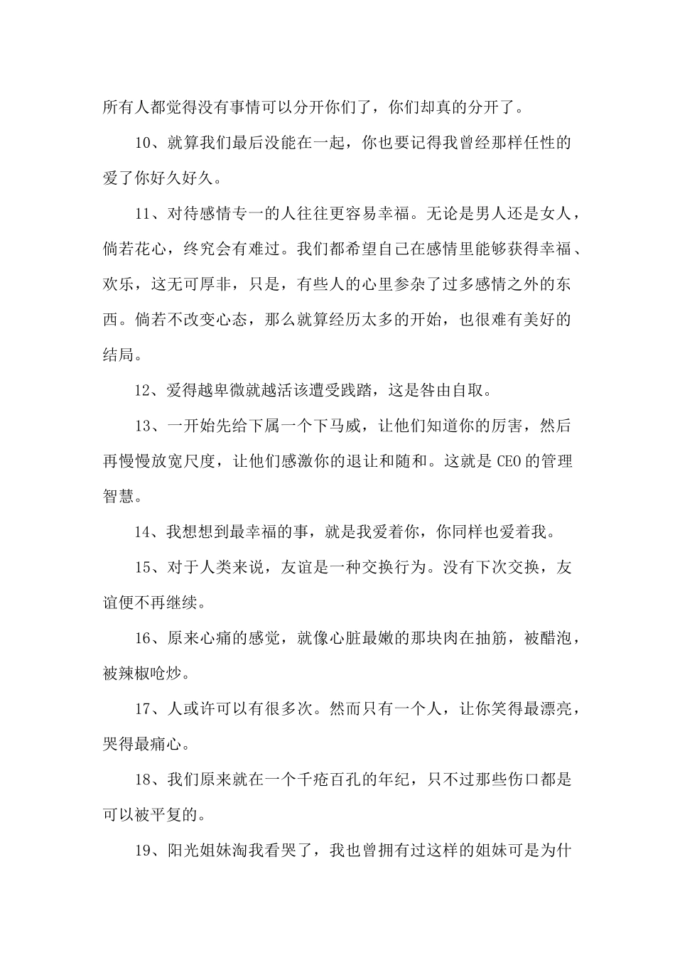 2024年情感励志语录汇总82句_第2页