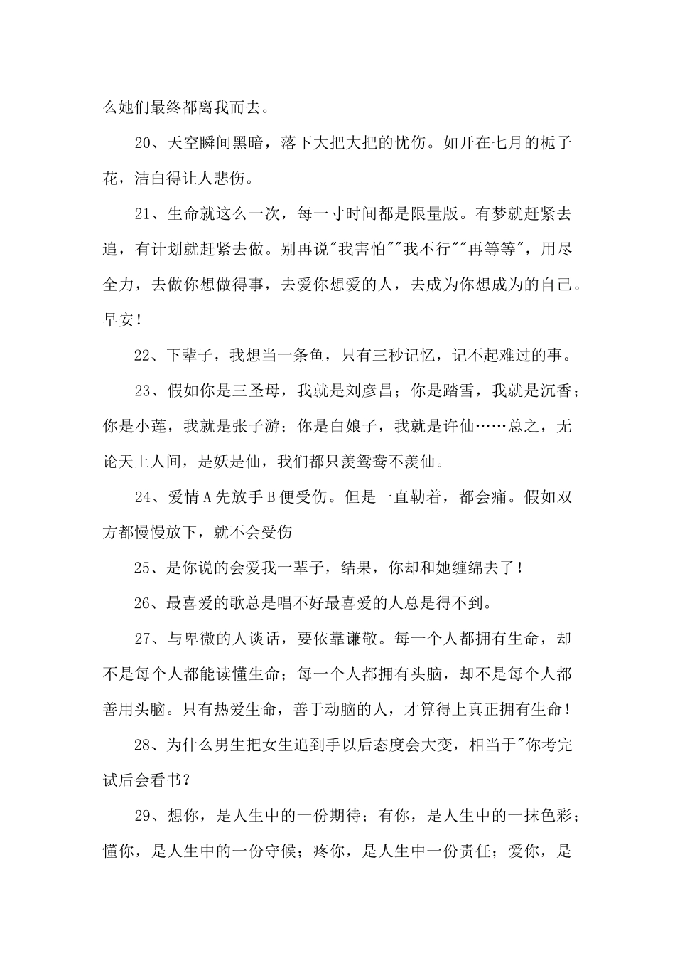 2024年情感励志语录汇总82句_第3页